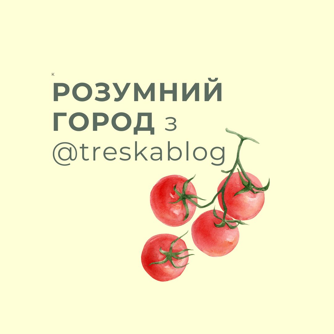 Розумний город - Онлайн-магазин біопрепаратів, які працюють, та насіння, яке сходить